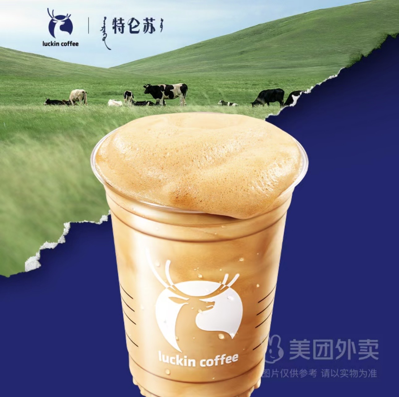 特仑苏·专属牧场拿铁