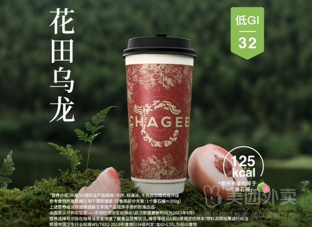 花田乌龙（蜜桃乌龙）