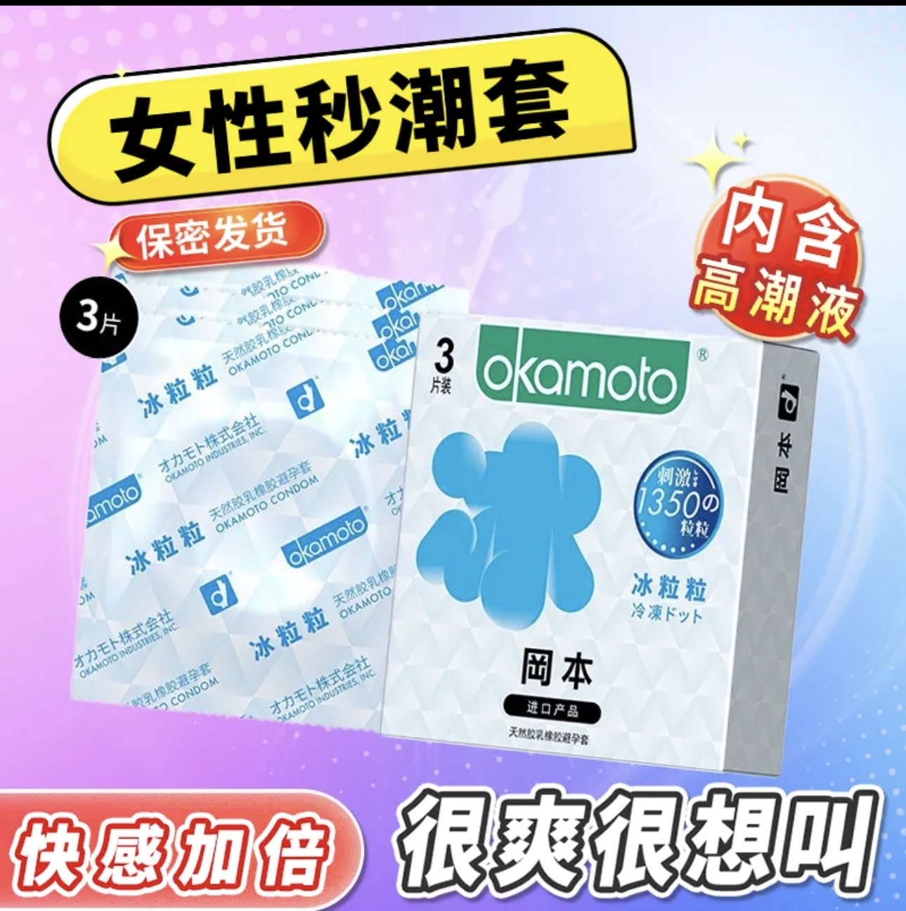 [冈本]冰粒粒润滑避孕套3片情趣裸入安全套冰粒粒3片*1盒