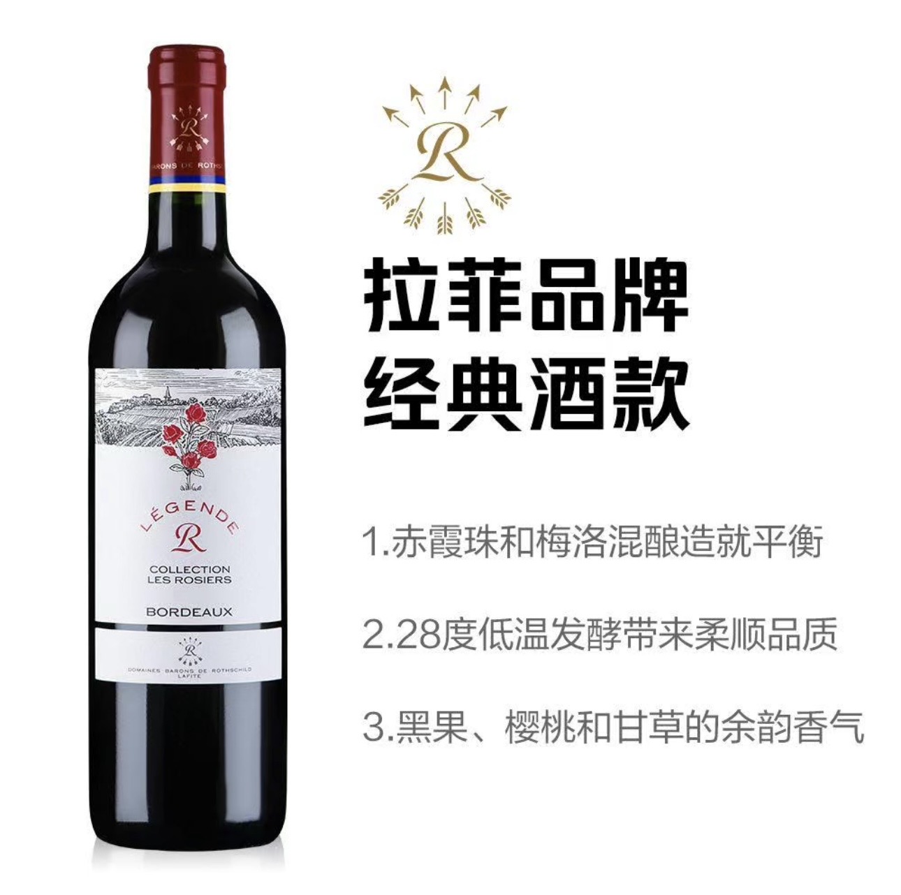拉菲  传奇经典玫瑰波尔多红葡萄酒750ml 法国进口红酒