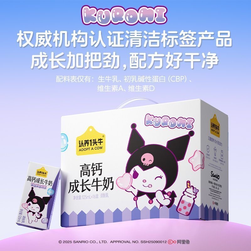 3月新日期认养一头牛儿童高钙成长牛奶125ml*16盒*1箱
