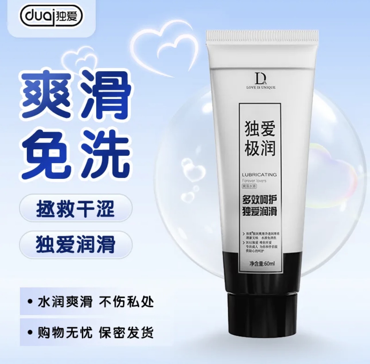 [独爱]极润爽滑净透人体润滑液60ml水溶性润滑剂房事爽滑成人用品