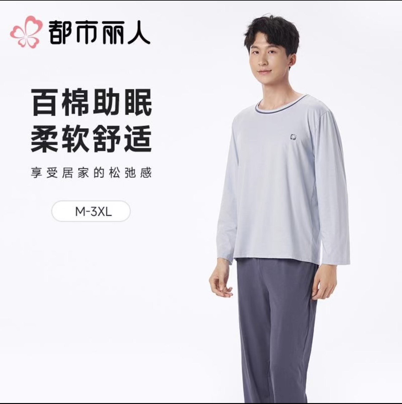 都市丽人睡衣男士睡衣薄家居服32支纯棉单面睡衣男士棉质长袖套装长袖长裤