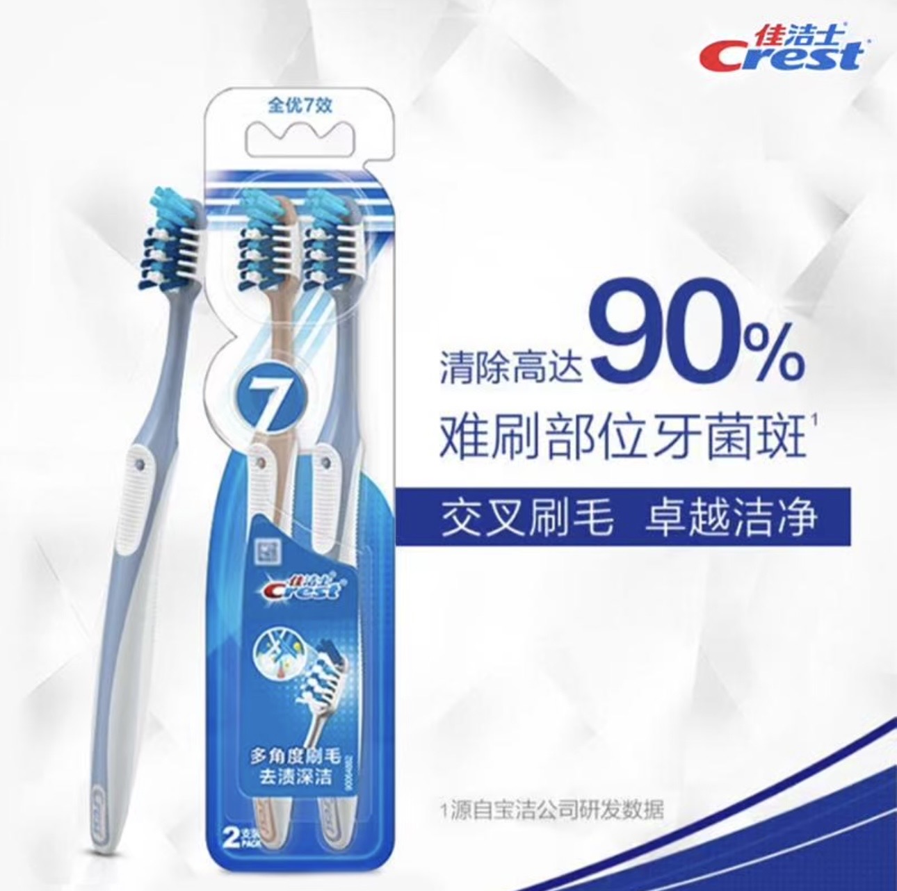 佳洁士全优7效牙刷双支装 正品保证