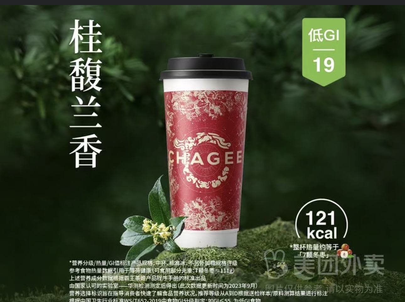 桂馥兰香（桂花乌龙）