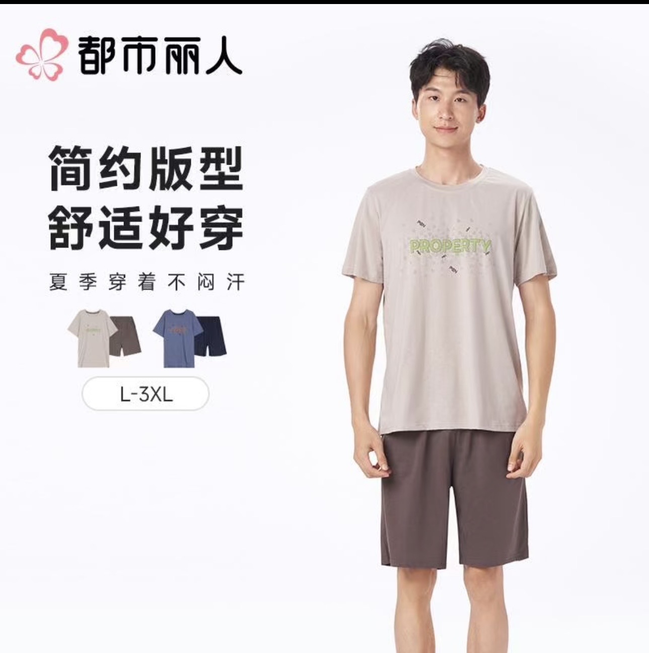 都市丽人睡衣男士睡衣薄家居服32支CVC单面睡衣男士棉质短袖套装男装短袖短裤