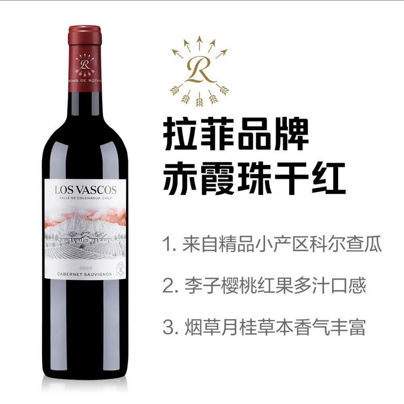 拉菲  巴斯克赤霞珠红葡萄酒750ml 智利进口红酒